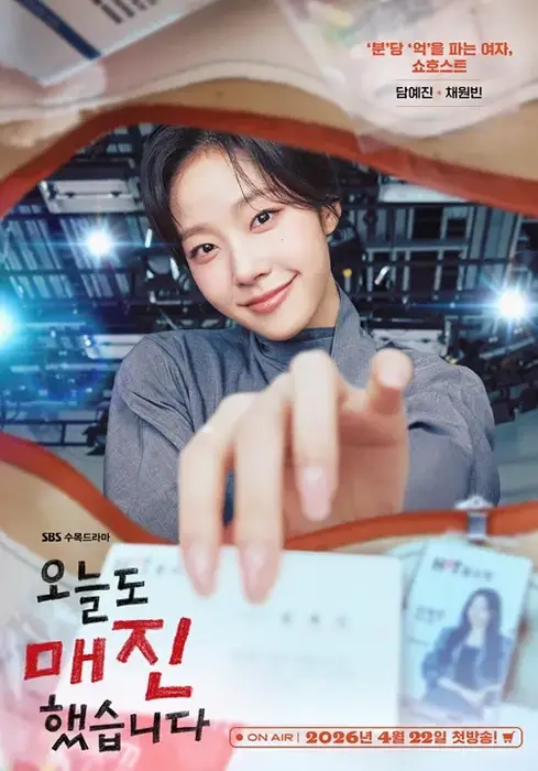 오늘도-매진했습니다-OTT-출연진-기본정보