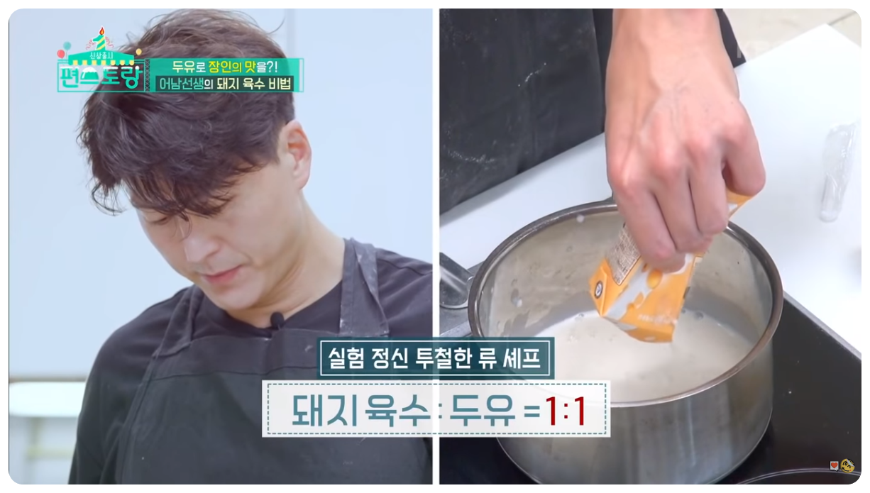 돼지육수와 두유 비율을 1:1