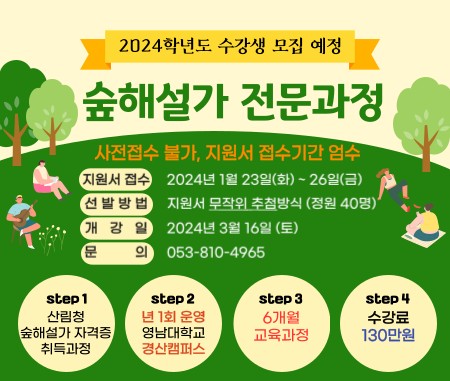 숲해설가 교육