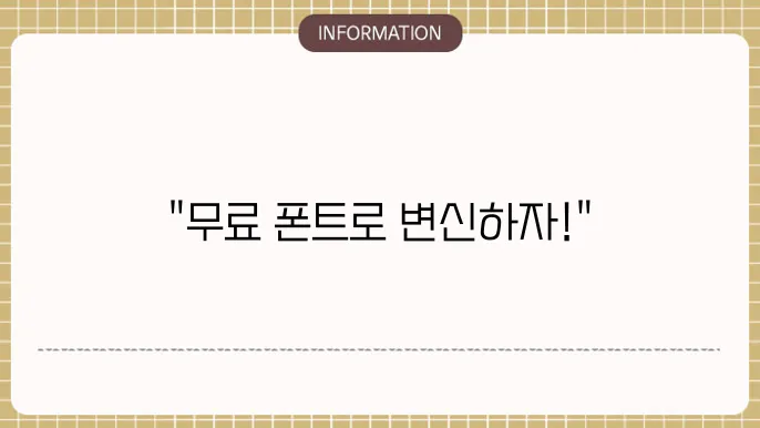 배달의민족 도현체 주아옼버 한나융 다운로드