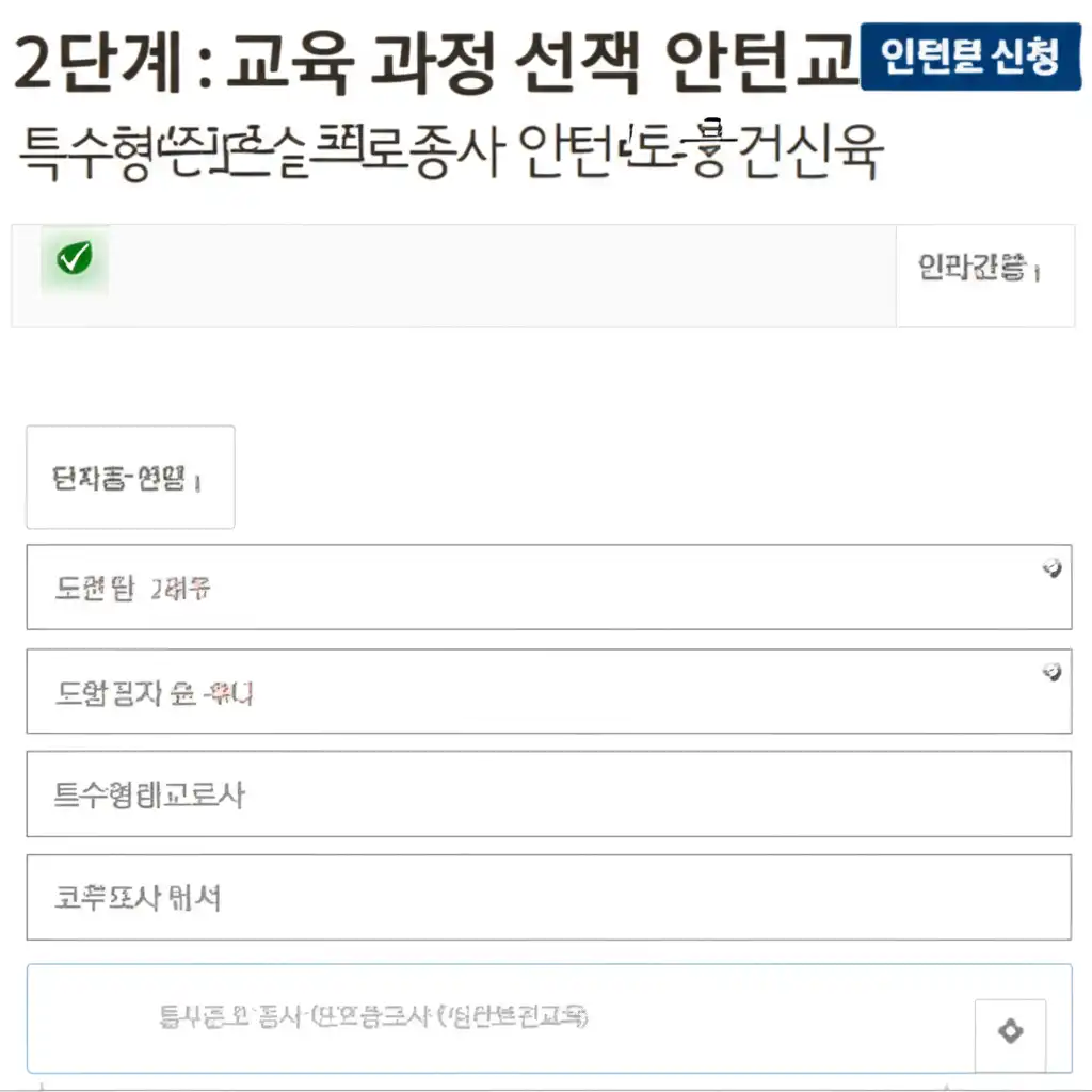 특수형태근로종사자안전교육인터넷신청_step2-course-selection