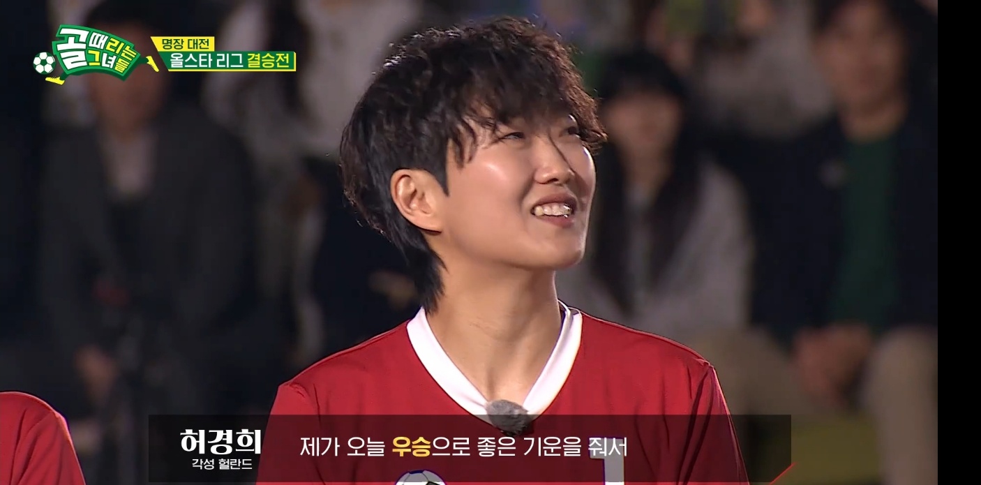 골때리는 그녀들 FC 최성용 vs FC 최진철 올스타전 하이라이트 정혜인
