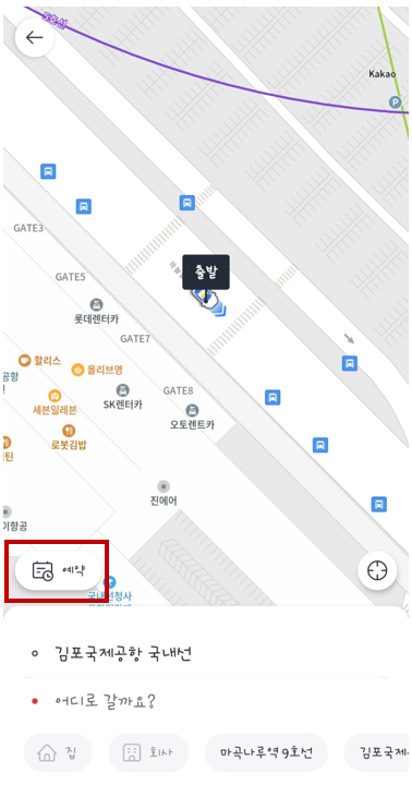 카카오택시 사용법