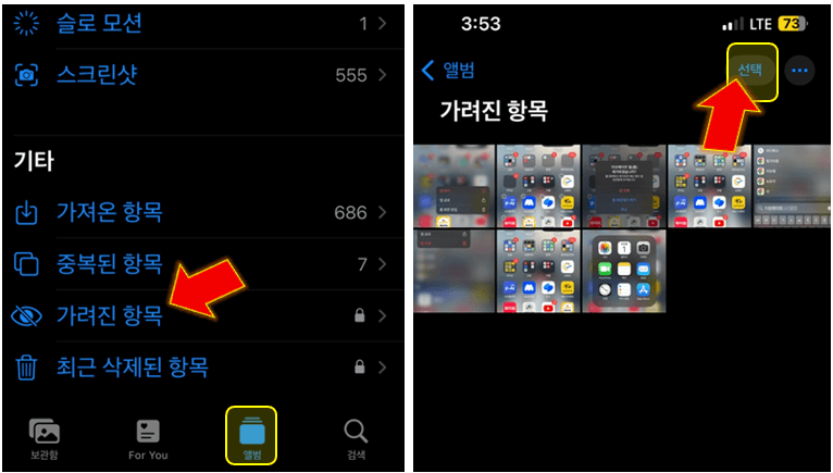 해제를-원하면-가려진-항목에서-사진-선택