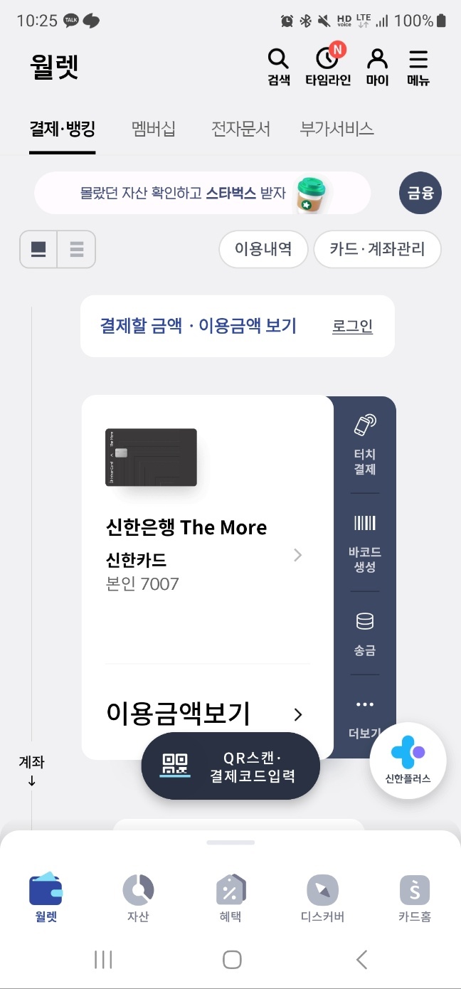 신한카드 포인트 확인방법