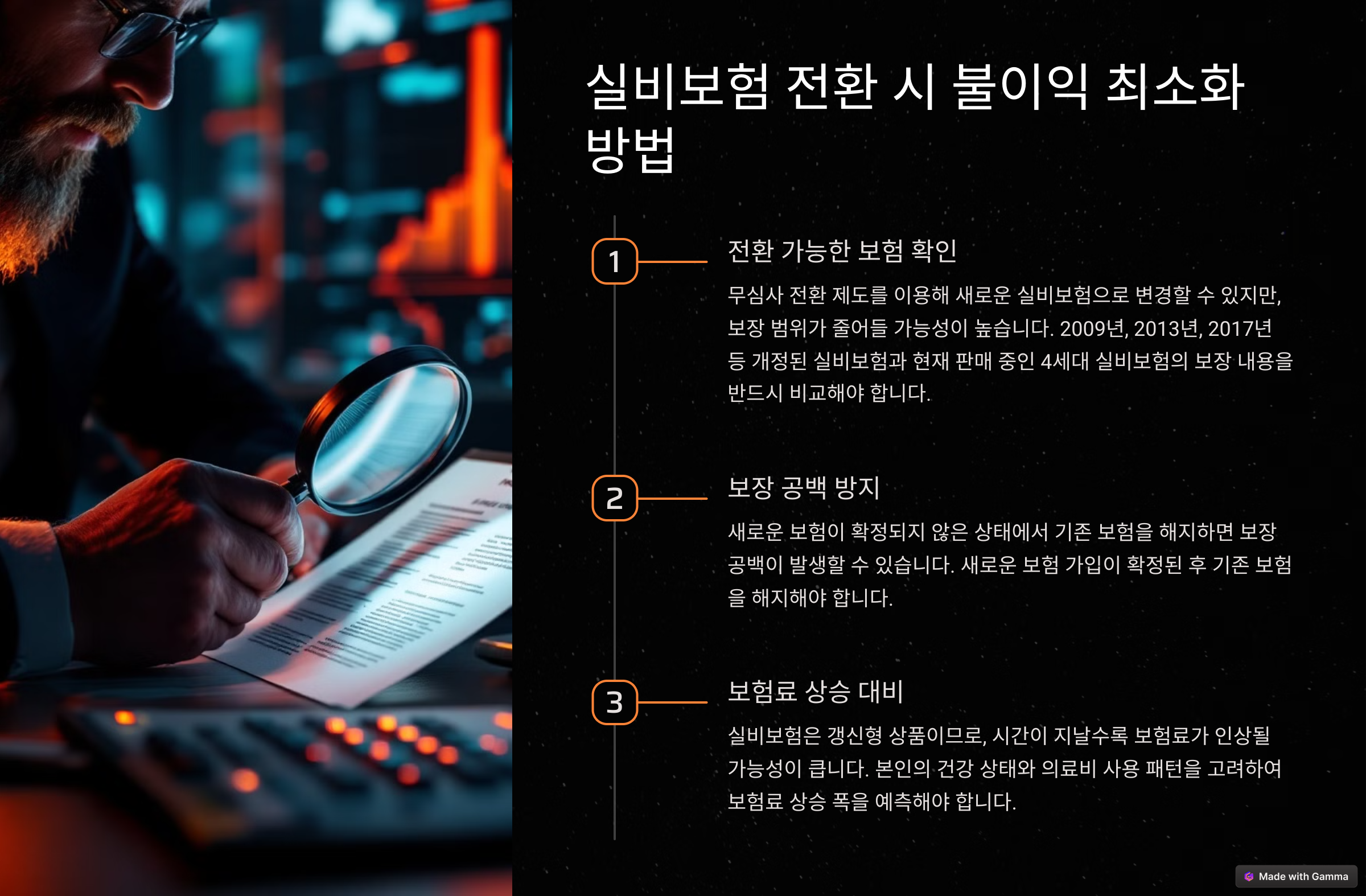 실비보험 변경, 해지하면 후회할 수도 있다!