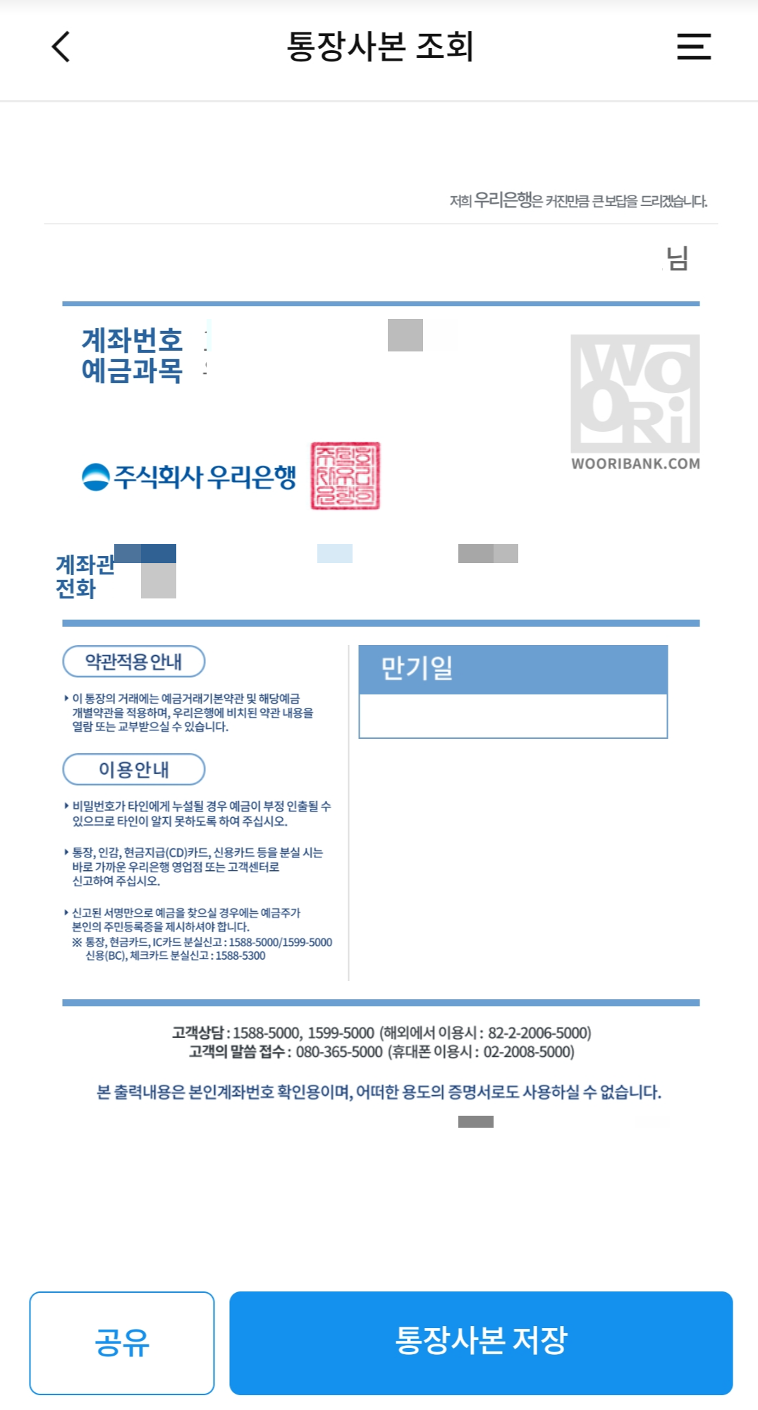 우리은행 통장사본 모바일, 앱 발급 방법 알아보기