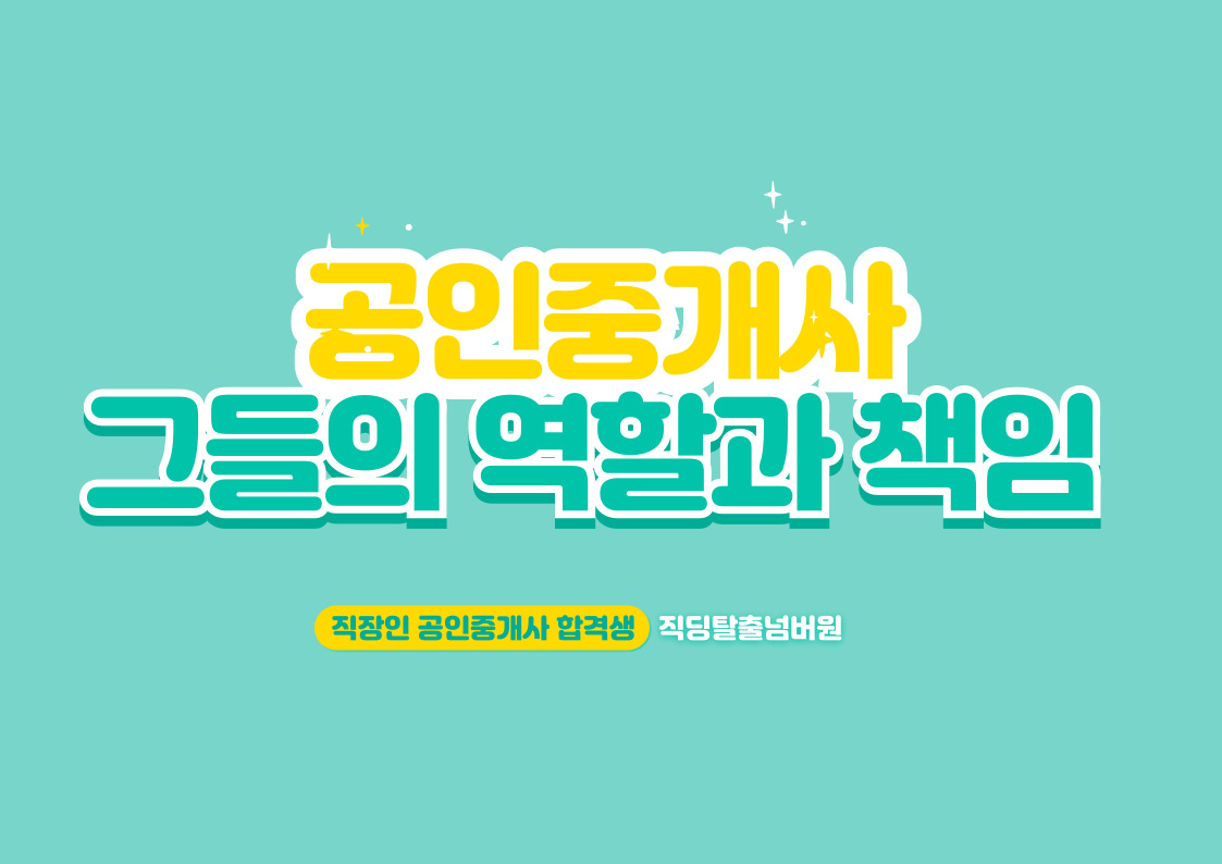 공인중개사