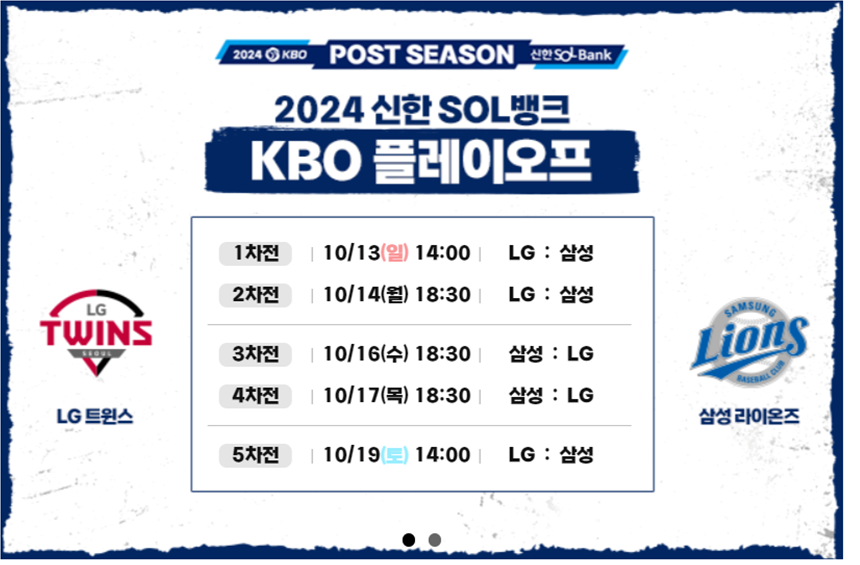 플레이오프, 플레이오프 1차전, 플레이오프 2차전, 플레이오프 3차전, 플레이오프 4차전, 플레이오프 5차전, 플레이오프 중계, 플레이오프 무료중계, 플레이오프 KBS, 플레이오프 SBS 중계, 플레이오프 티빙, 플레이오프 MBC, 플레이오프 CGV 중계, 플레이오프 무료중계