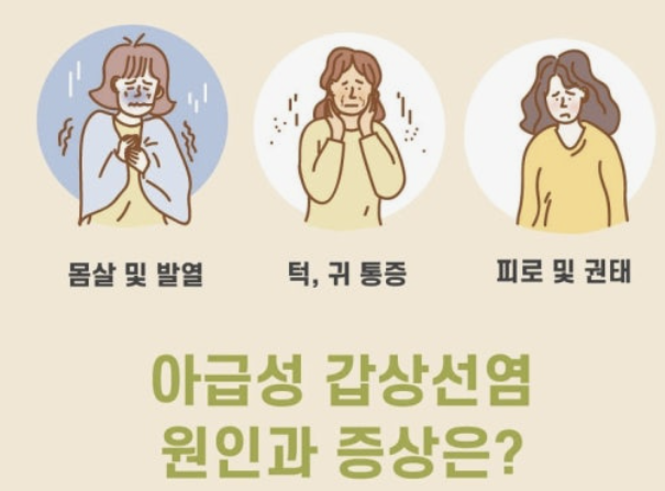 아급성갑상선염, 목이 너무 아파서 울었던 언니의 3개월 투병기