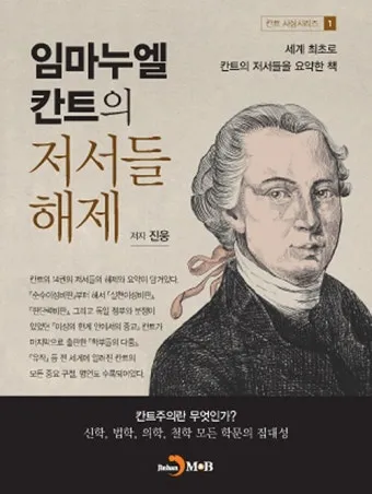 임마누엘 칸트 순수이성비판 철학적 쟁점과 현대적 영향_22