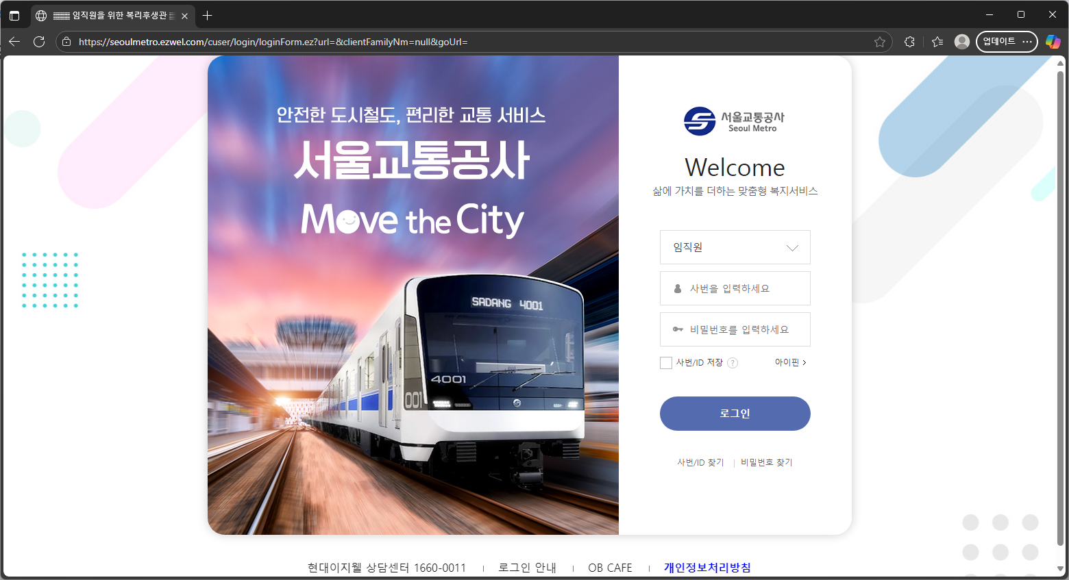 서울교통공사-복지몰-바로가기