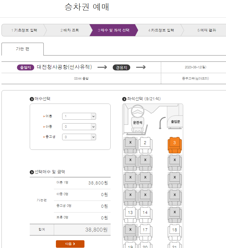 대전에서 인천공항가는 버스 예매방법