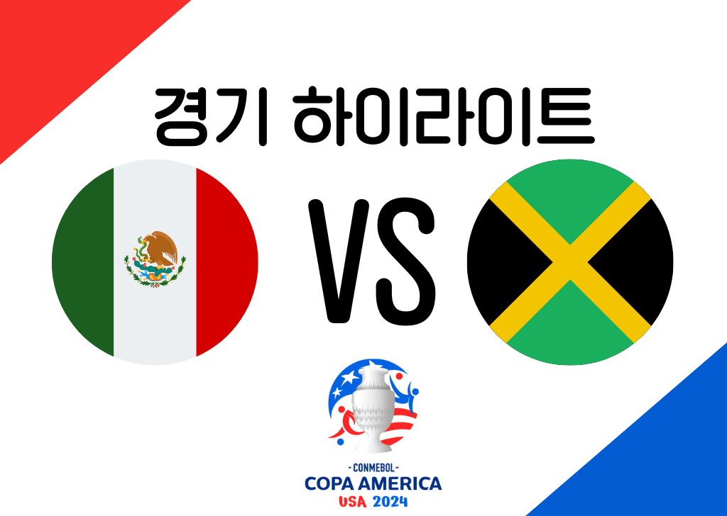 멕시코 VS 자메이카