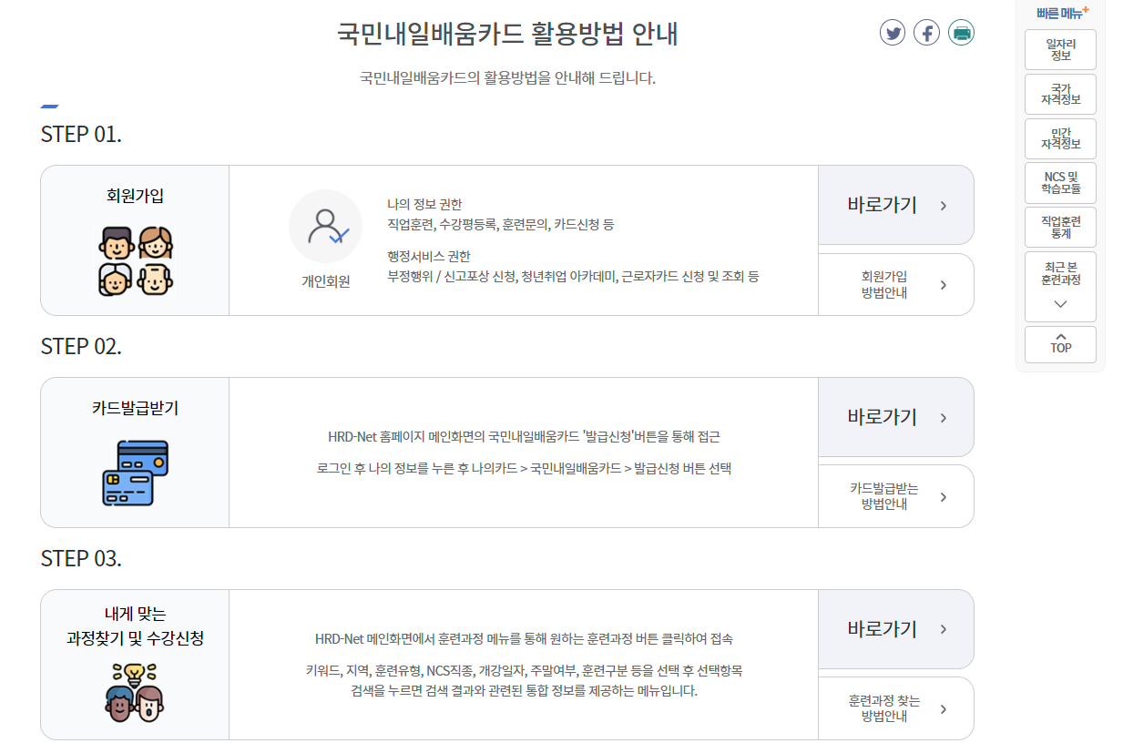 내일배움카드 신청방법 (11)