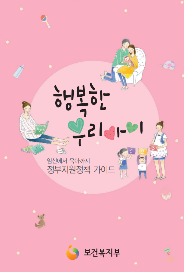 보건복지부 정부지원정책 가이드