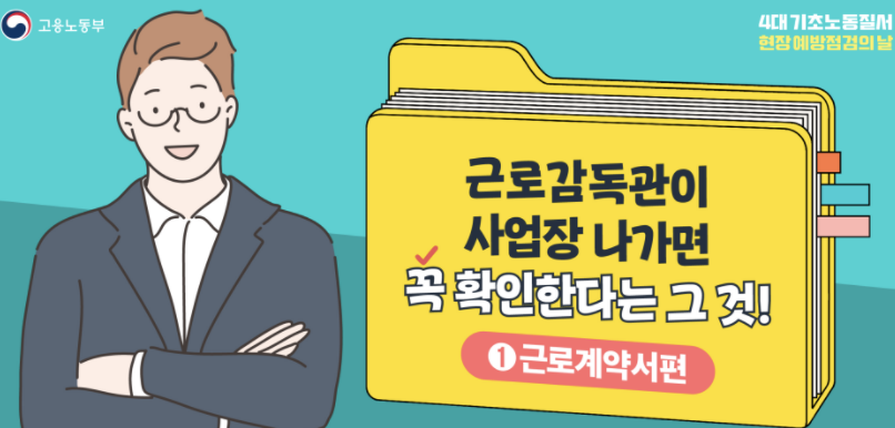 근로계약서