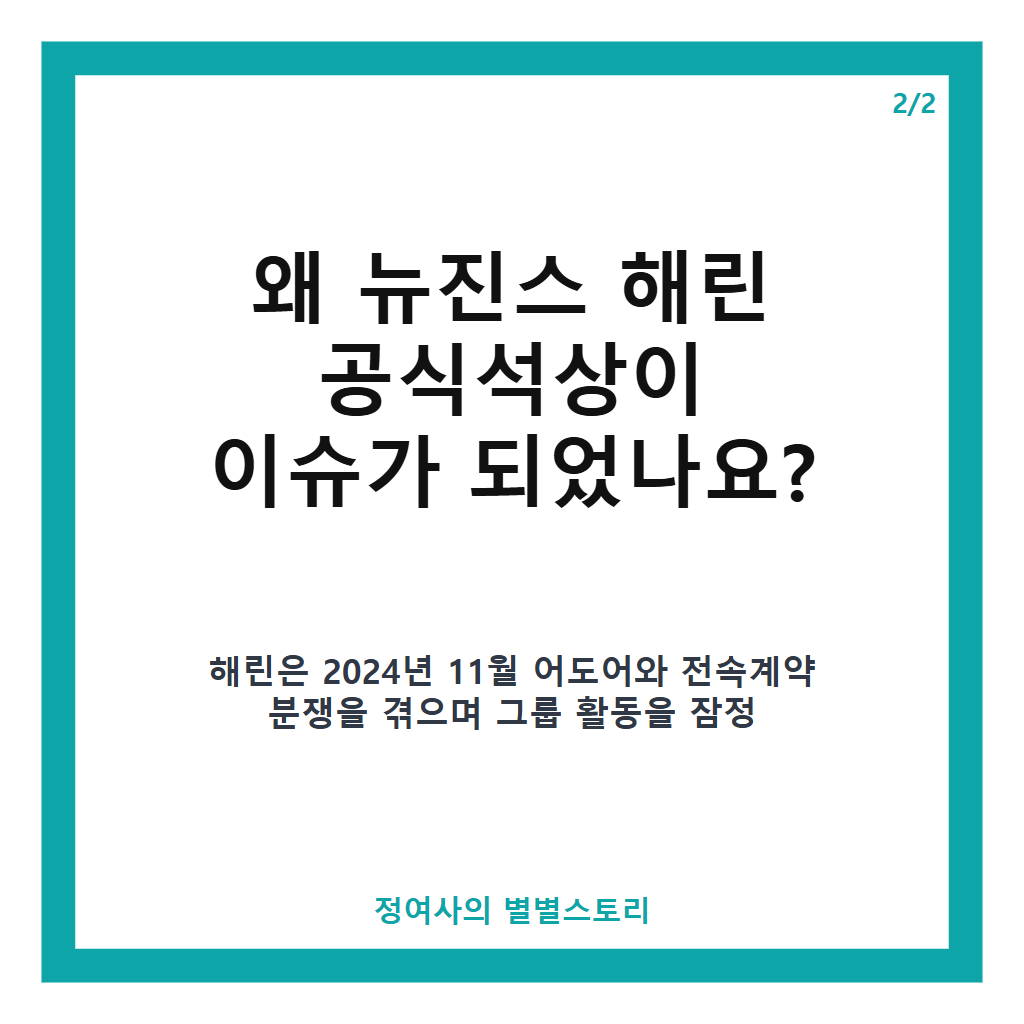 뉴진스 해린 공식석상 복귀 후 첫 등장, 수줍은 미소와 함께 팬들에 감사 인사 카드뉴스 3