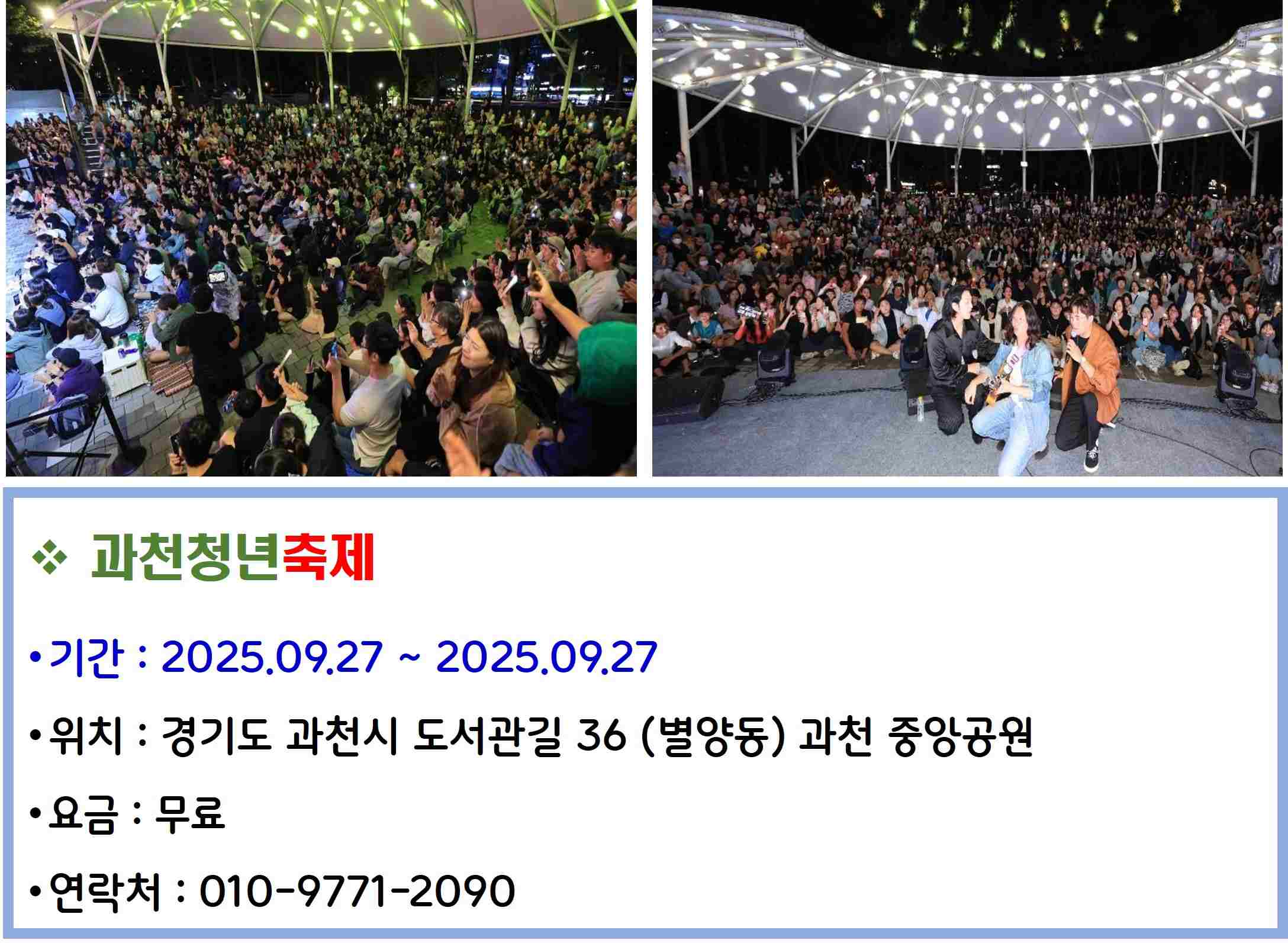 과천청년축제