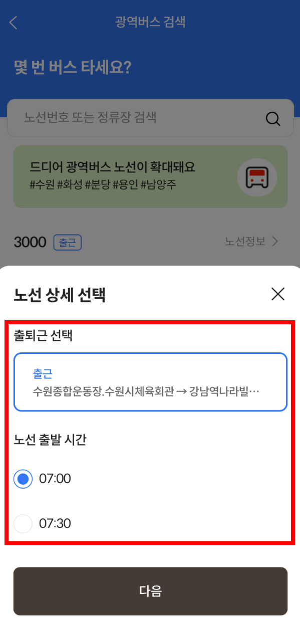 출발-시간-선택