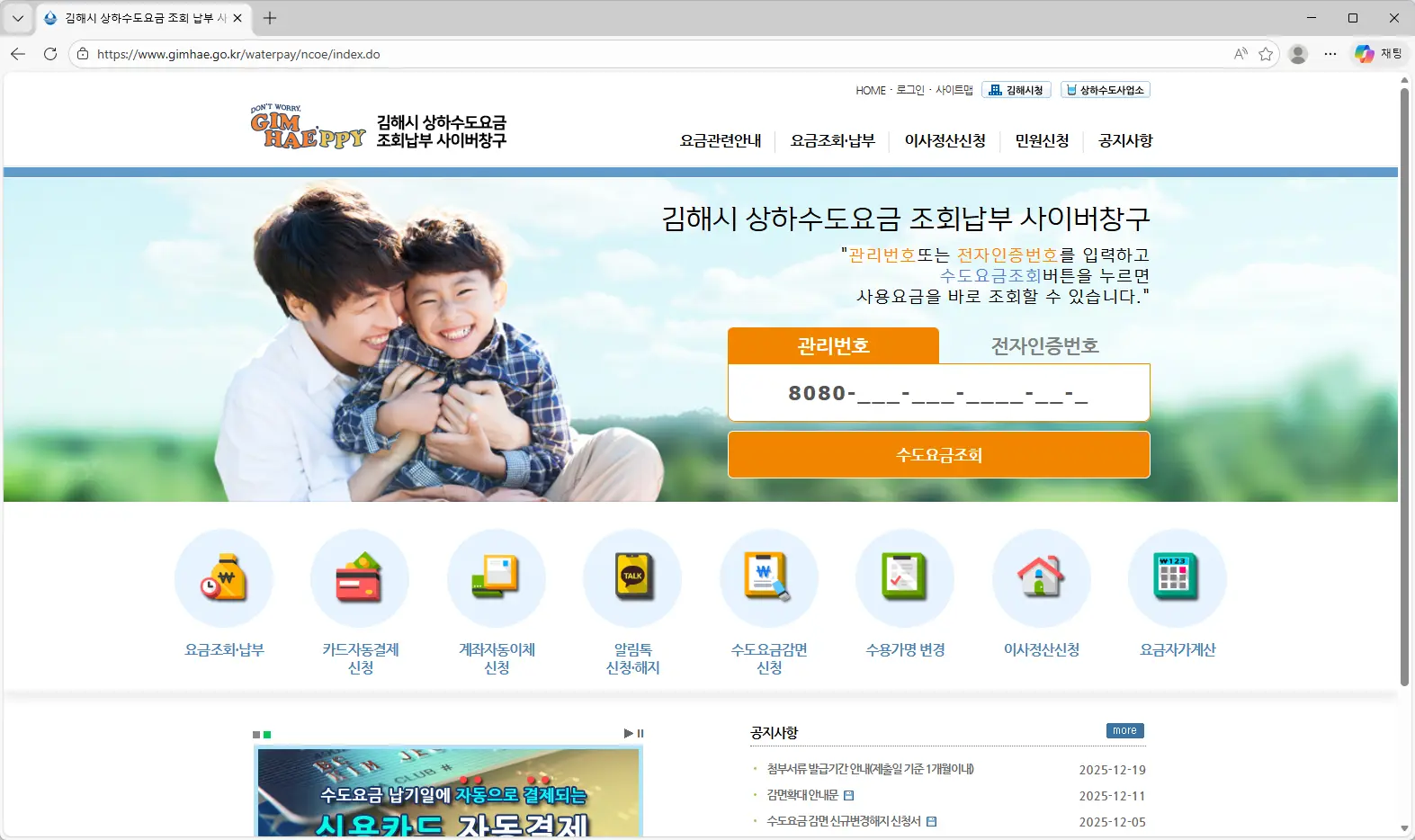 김해시 상하수도요금 조회 납부 사이버 창구