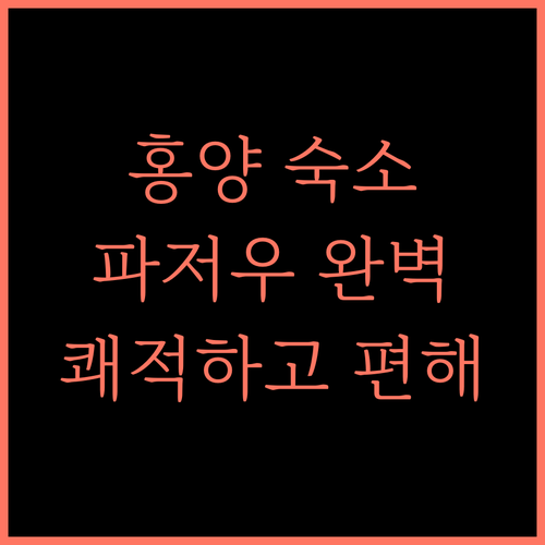 홍양 리웨윈쥐 광저우타 파저우컨벤션센