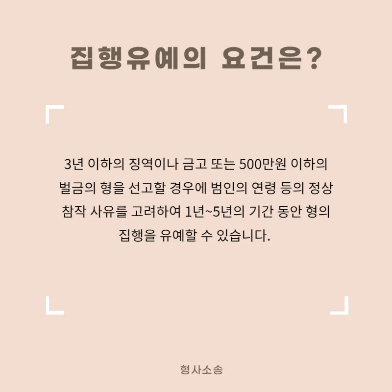 징역 1년 집행유예 2년이란 의미정리_6