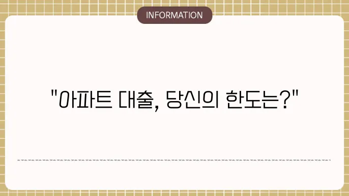 대출 신청 시 확인해야 할 항목