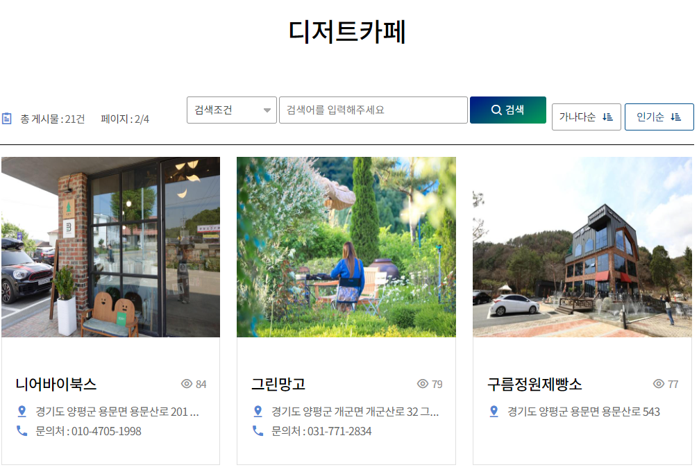 양평딸기 송어축제