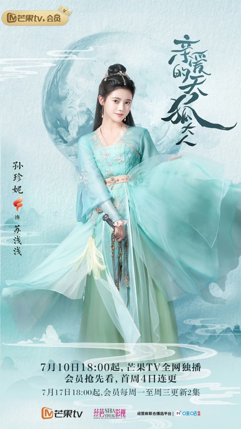 친애적천호대인(亲爱的天狐大人) 손진니 