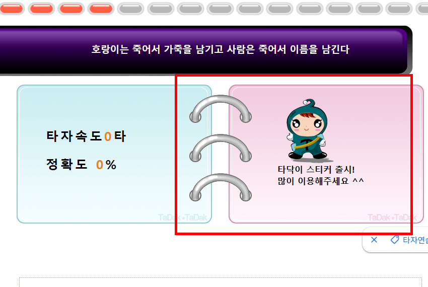 타닥타닥 타자연습 사이트 및 이용방법
