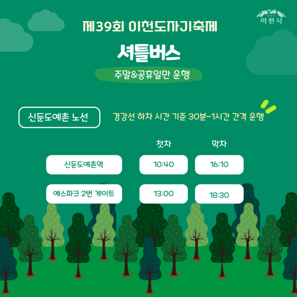 이천 도자기 축제