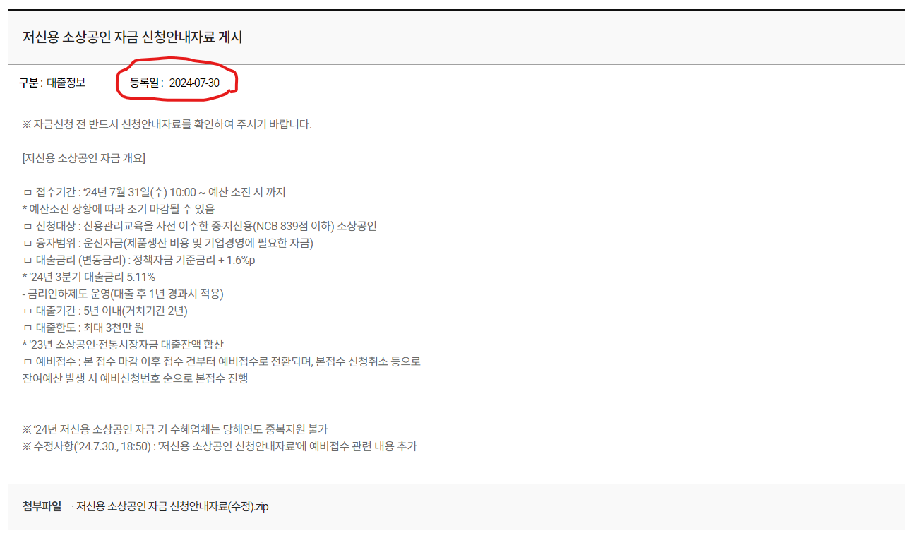 소상공인정책자금 공지사항