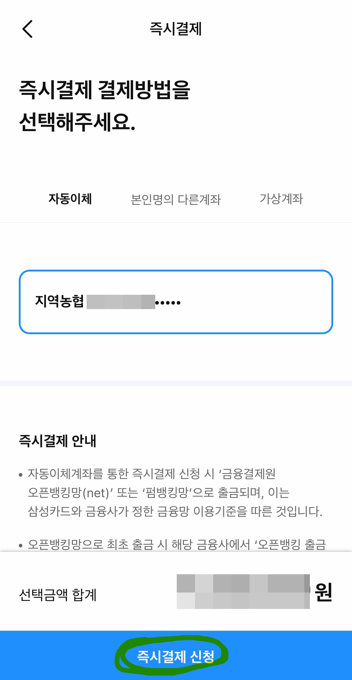 삼성카드 즉시결제 완료
