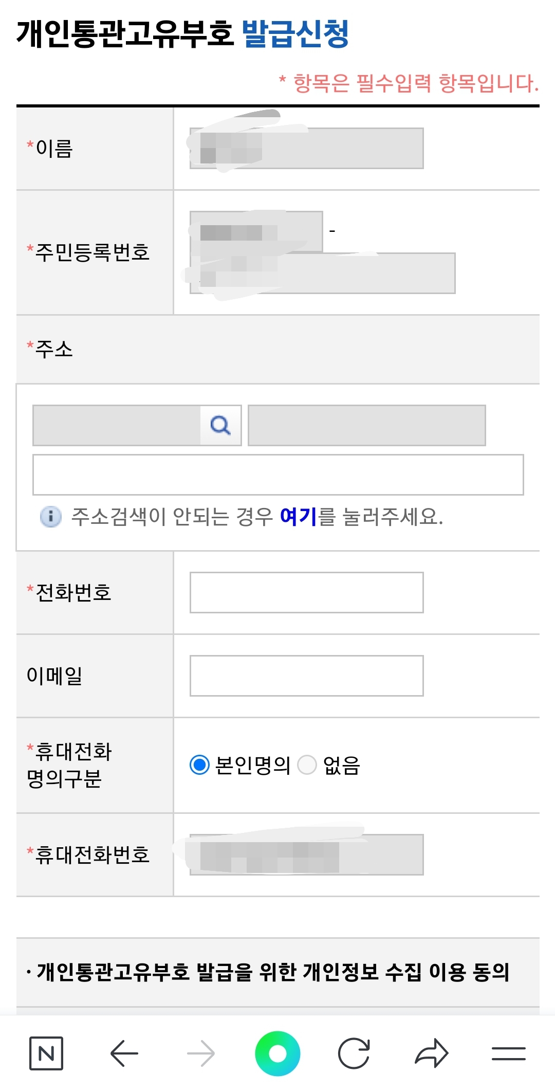 개인통관고유부호 발급 조회 방법
