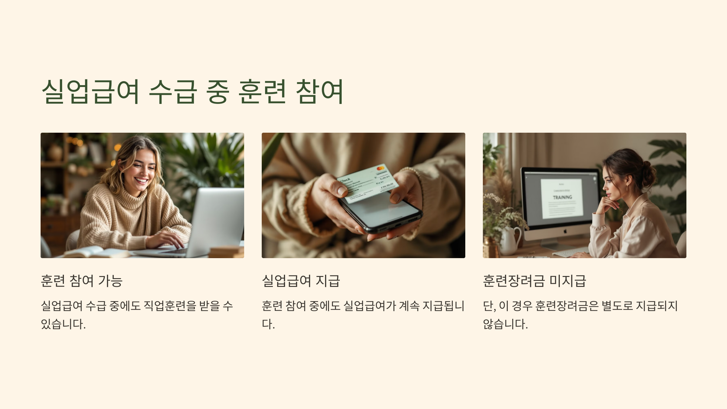 실업급여와 훈련장려금