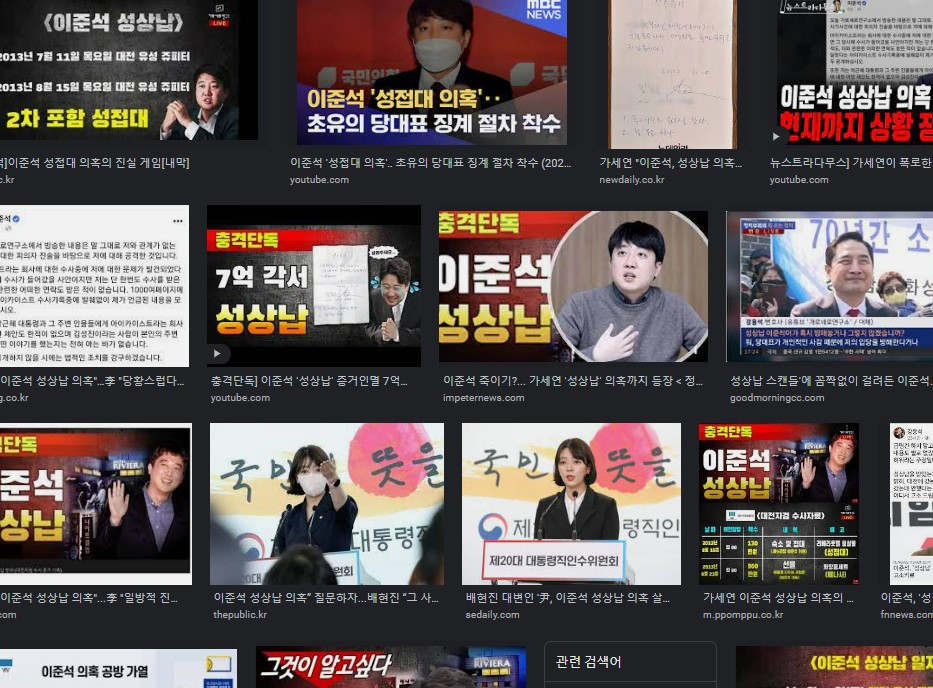 이준석 성상남 의혹만 가득한 사진들을 모아놓은 사진 한장이다.