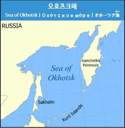 오호츠크해_출처 나무위키