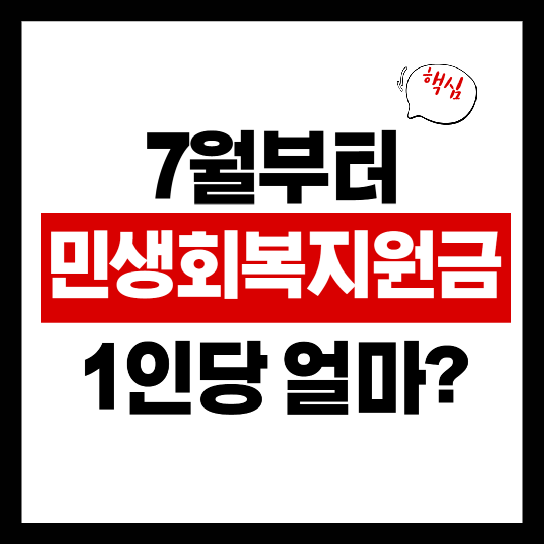 민생회복지원금