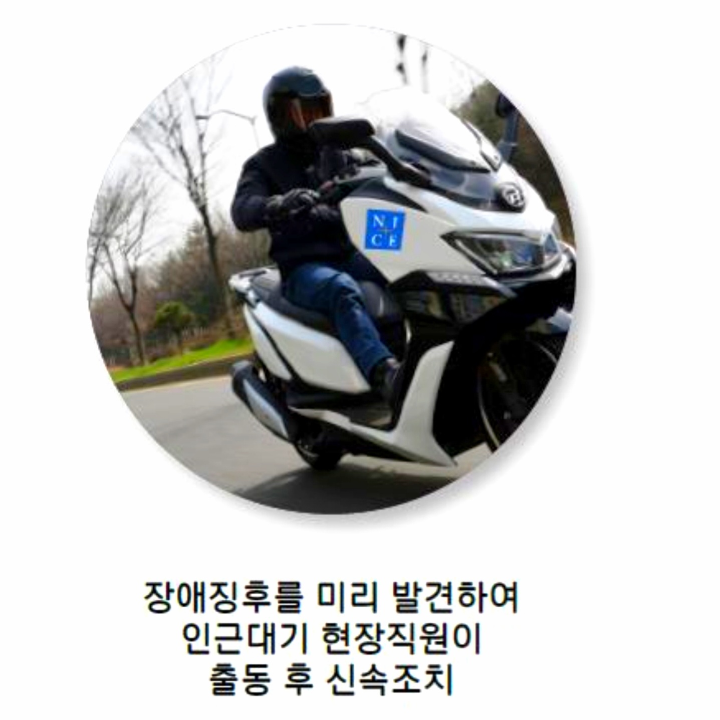 신속한-출동이-가능합니다.