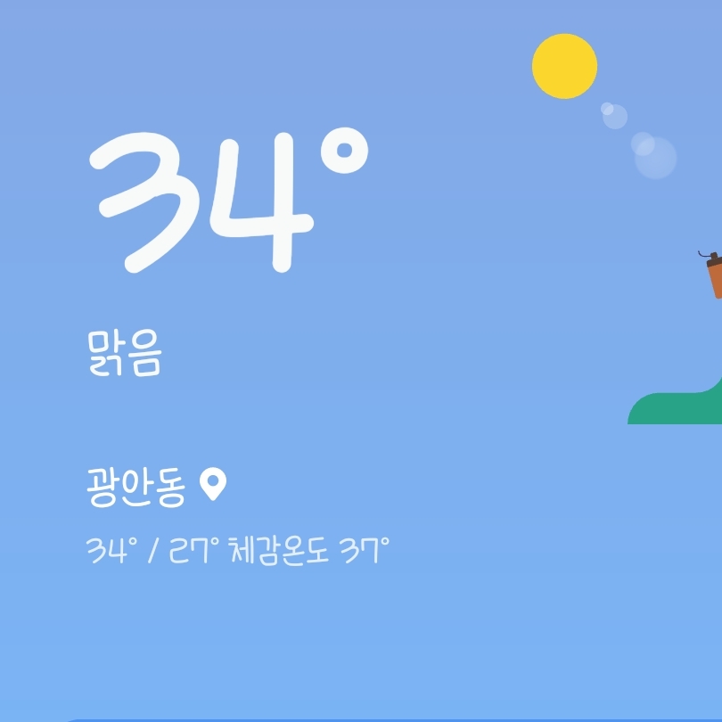 정신나갈 것 같은 날씨