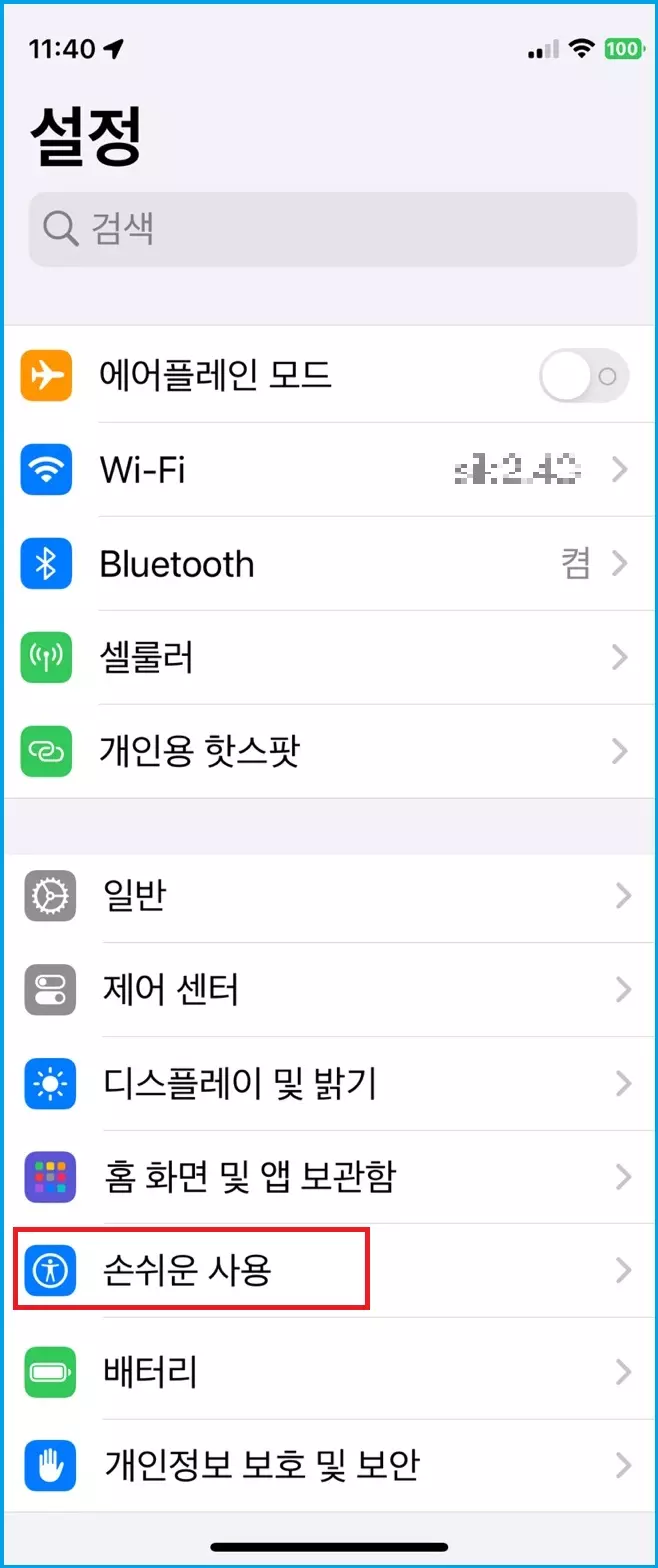 아이폰-설정-메뉴