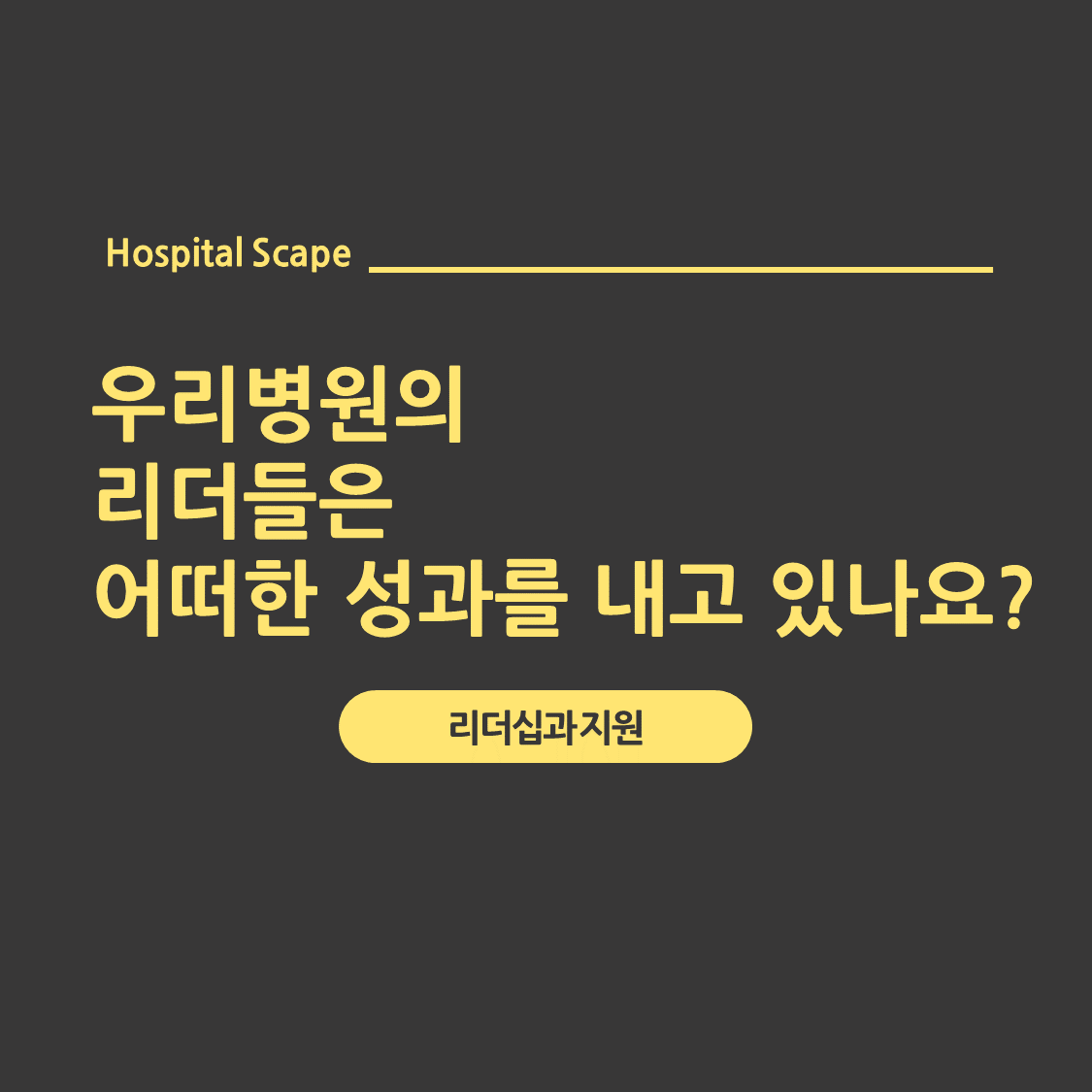 리더십-리더-성과관리-동기부여