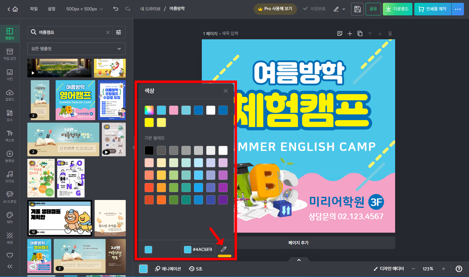 미리캔버스 배경색 수정