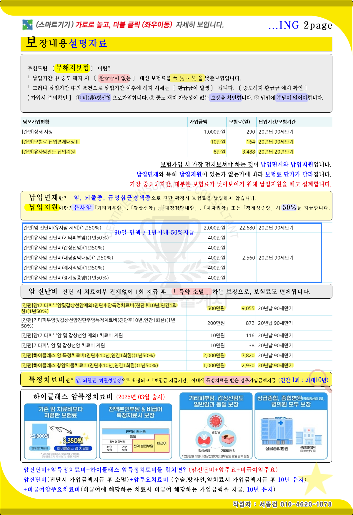 전문가의추천보험_2