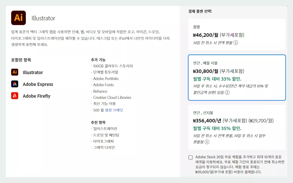 Adobe Creative Cloud_일러스트 단입앱