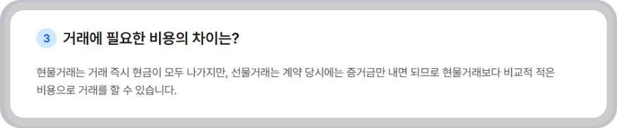 거래에 필요한 비용 차이