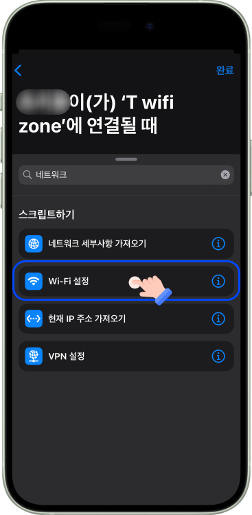 자동화 설정 방법 6