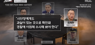 해병대 채수근상병 사망사건의 일파만파: 대통령의 격노