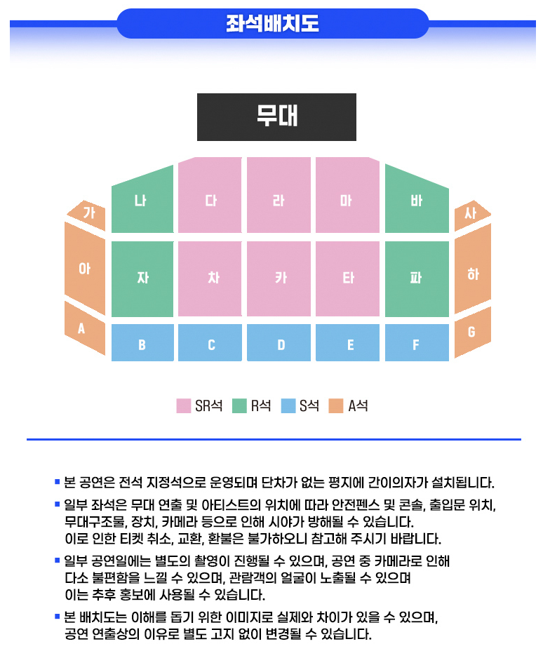 좌석배치도